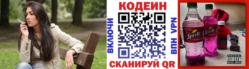Кодеин Purple Drank купить Кимовск